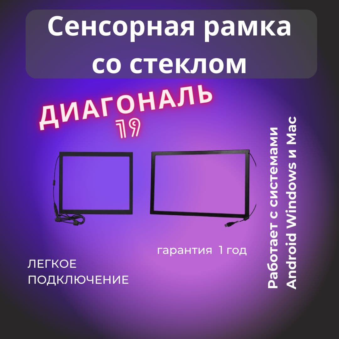 Рамка со стеклом 19"